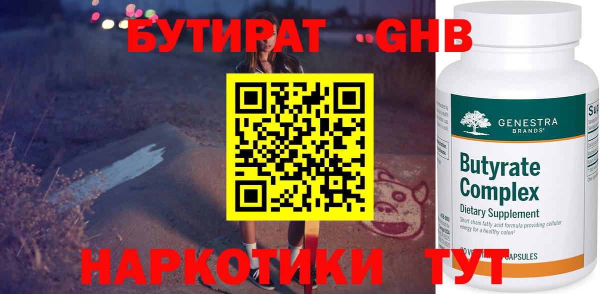 БУТИРАТ Butirat Сокол