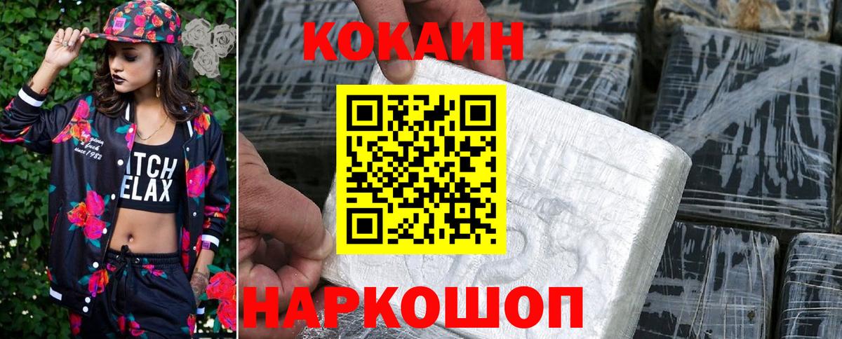 Cocaine VHQ  Cocaine 99%  Сокол  Вход с VPN 