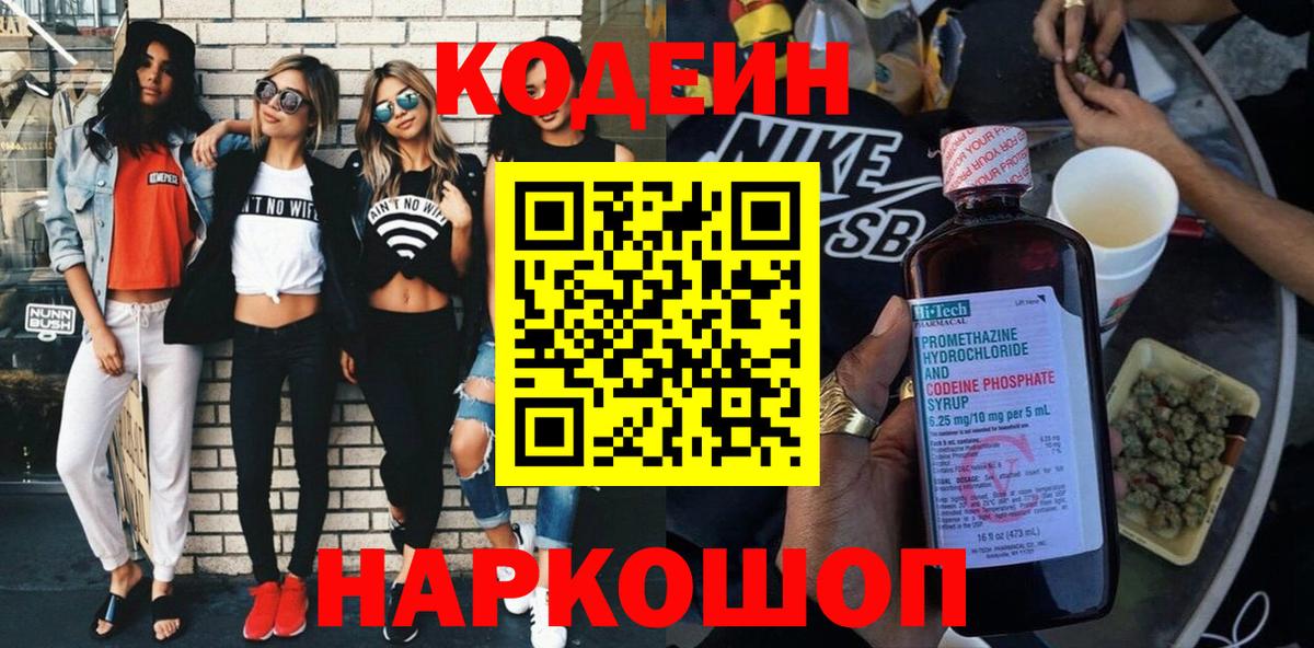 Сокол  Codein напиток Lean (лин)  Вход с VPN 