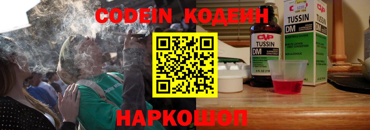 Кодеиновый сироп Lean напиток Lean (лин) Сокол